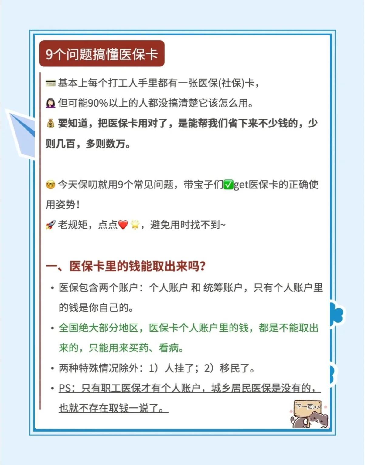 迁西最新急用钱套医保卡方法方法分析(最方便真实的迁西怎么套用医保卡里的钱方法)