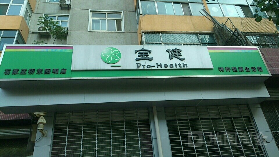 迁西最新宝健保健品国家认可吗方法分析(最方便真实的迁西宝健保健品是直销产品吗?方法)