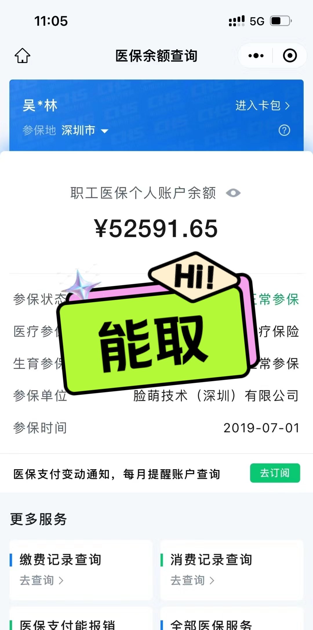 迁西最新医保提取中介方法分析(最方便真实的迁西医保提取中介乌鲁木齐方法)