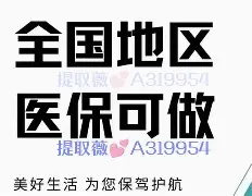 迁西最新急用钱24小时套医保卡联系方式方法分析(最方便真实的迁西24小时套现医保卡方法)