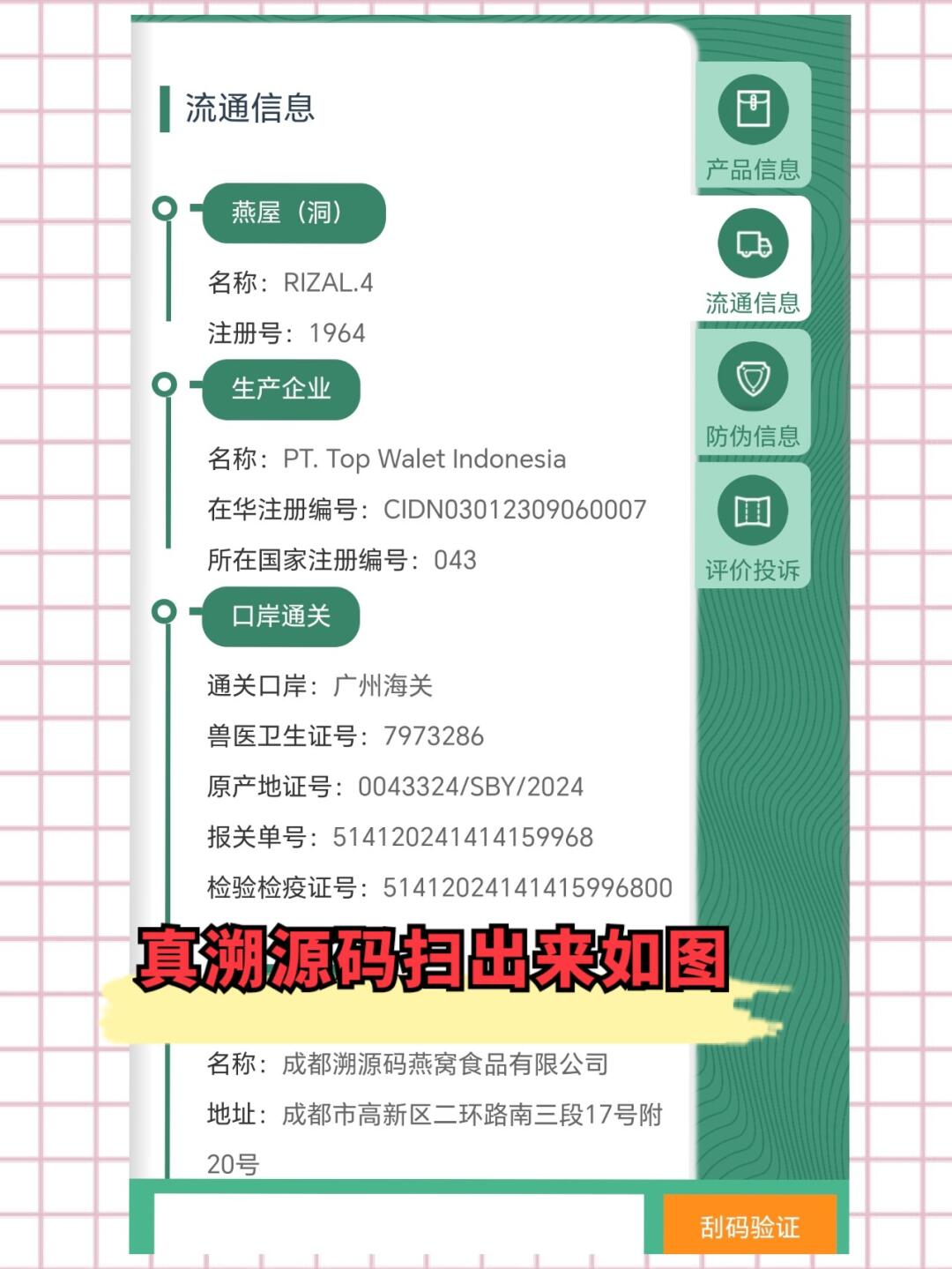 迁西最新进口商品溯源防伪平台方法分析(最方便真实的迁西进口商品溯源防伪平台就能确认是真的吗方法)