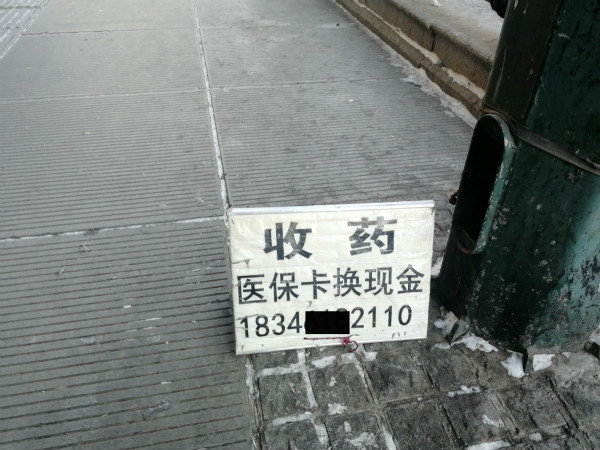 迁西最新医保换现金违法吗方法分析(最方便真实的迁西医保换现金违法吗现在方法)