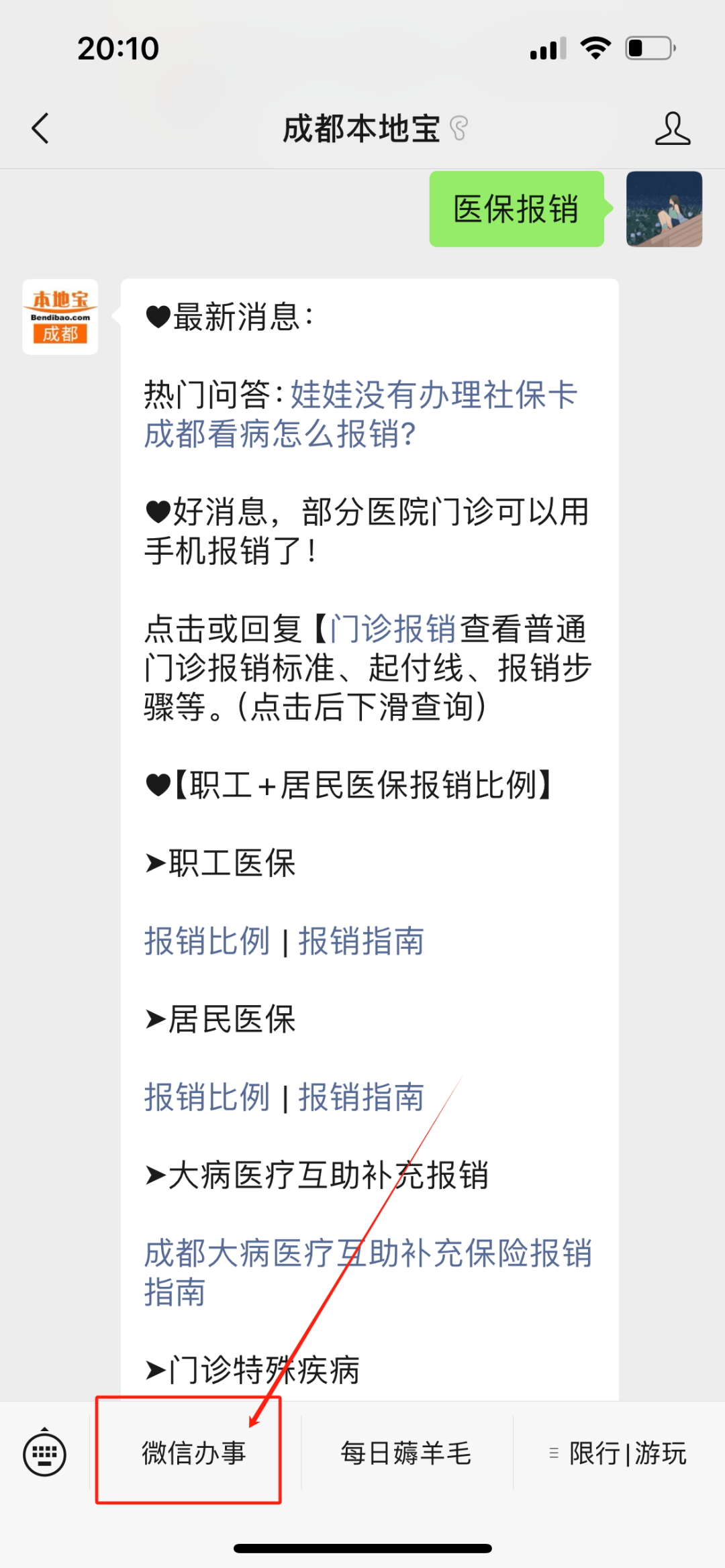 迁西最新找中介10分钟提取医保成都方法分析(最方便真实的迁西成都如何提取医保方法)