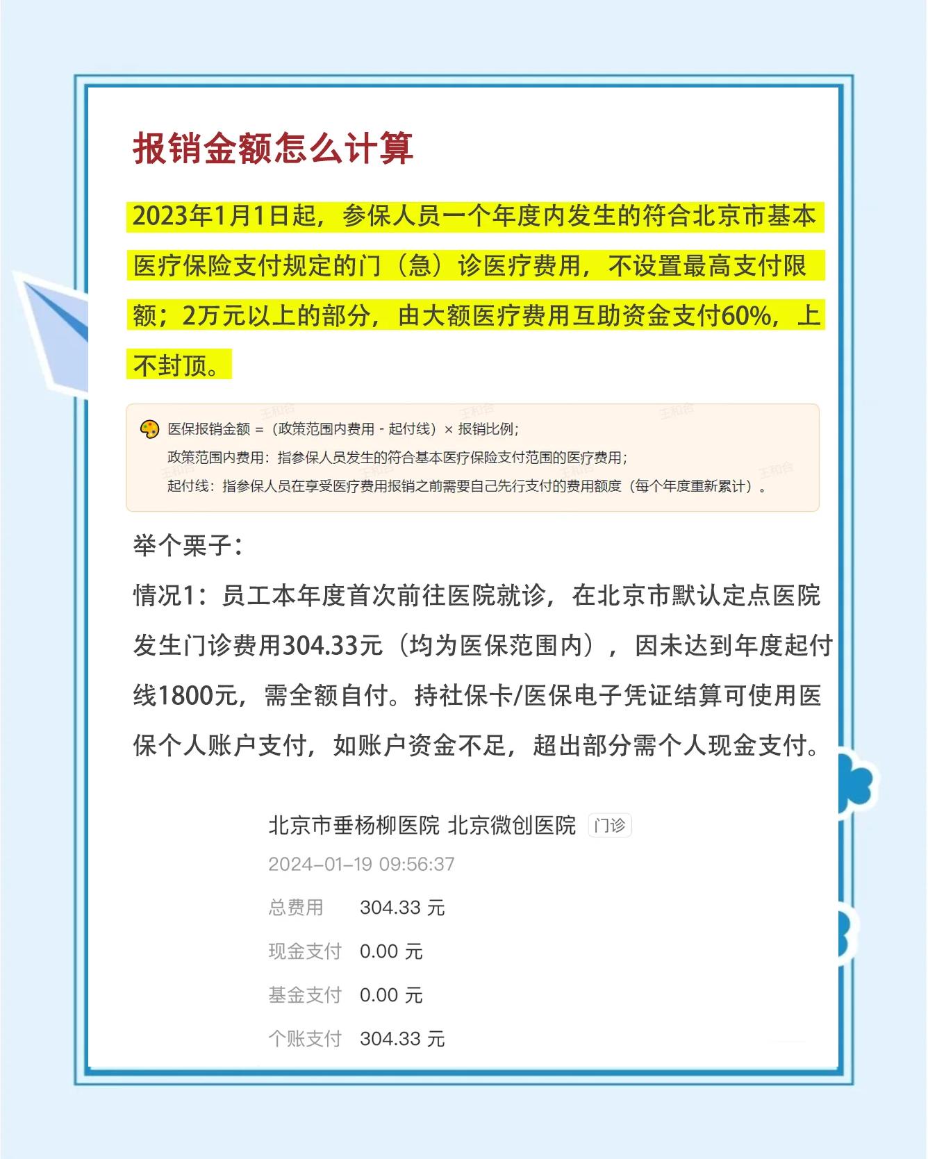迁西最新医保报销85%怎么算方法分析(最方便真实的迁西报销85%是多少?方法)