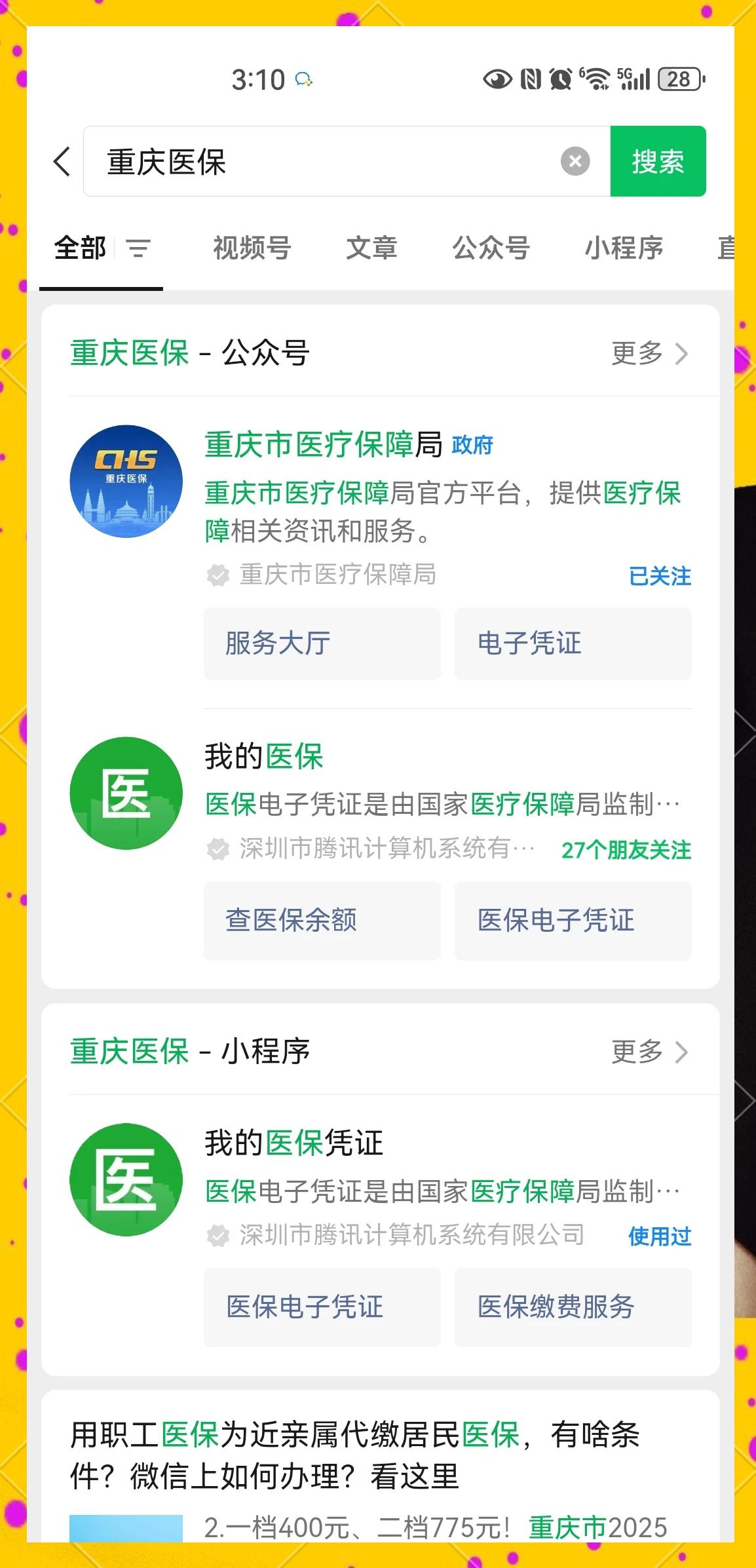 迁西最新医保小额提取代办200以内微信方法分析(最方便真实的迁西医保小额提取代办200以内微信怎么操作方法)