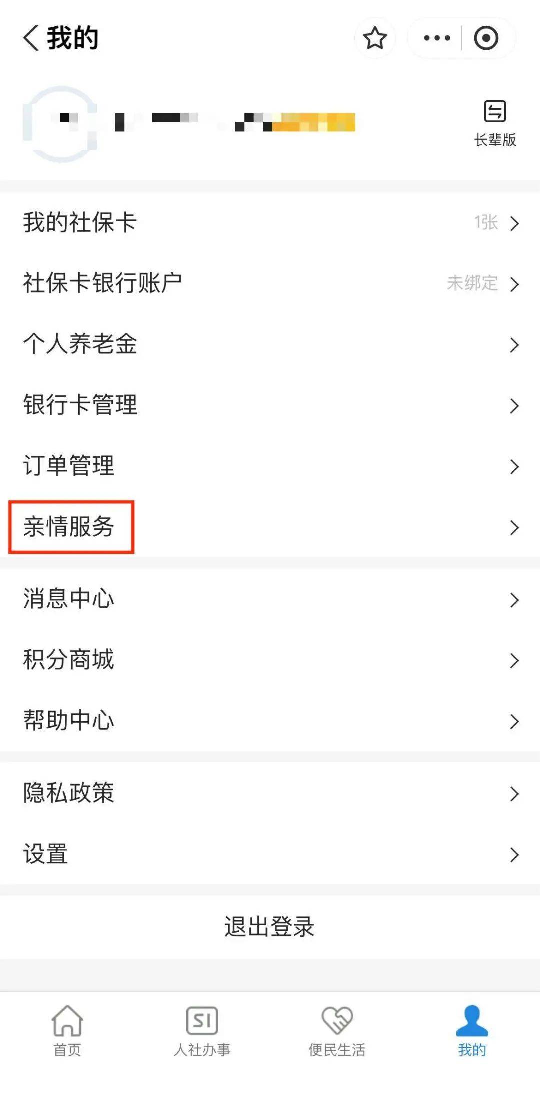 迁西最新社保套现24小时微信能用吗方法分析(最方便真实的迁西社保套现24小时微信能用吗怎么操作方法)
