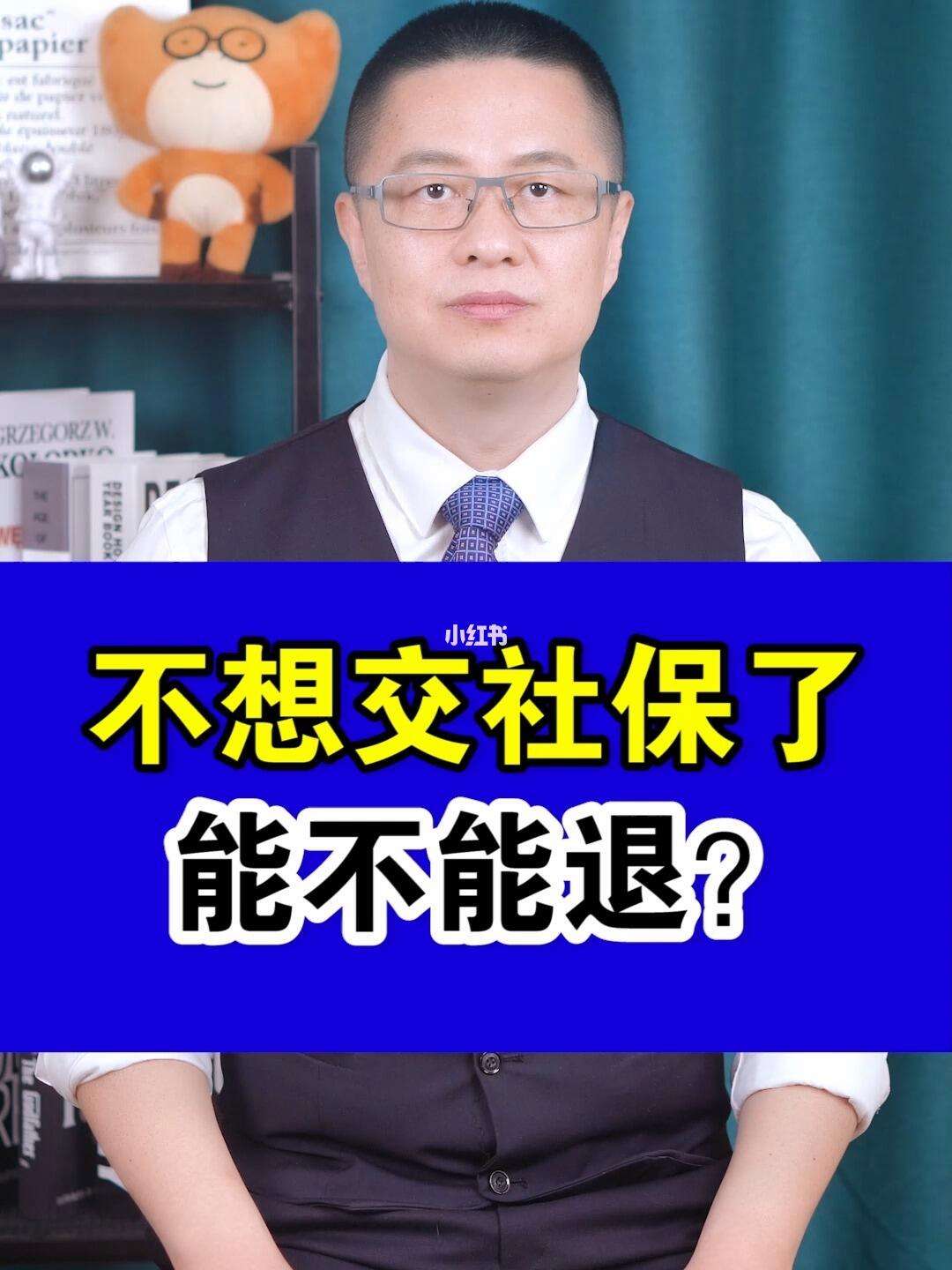 迁西最新社保不想交了可以退吗方法分析(最方便真实的迁西社保不想交了可以退吗怎么办理方法)