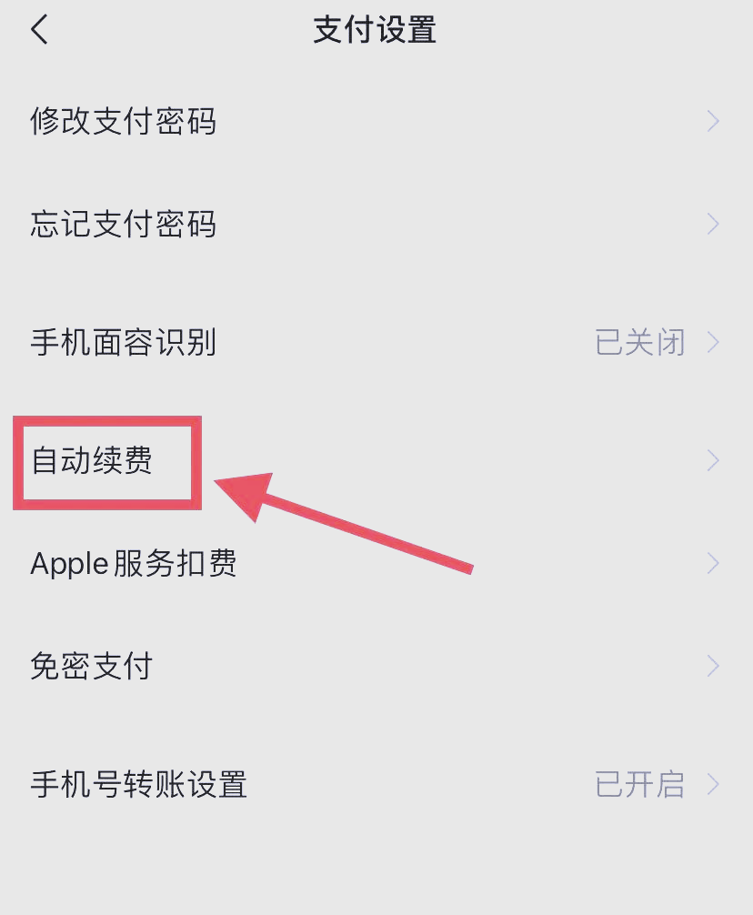 迁西最新如何取消惠民保自动微信扣款方法分析(最方便真实的迁西惠民保公众号方法)