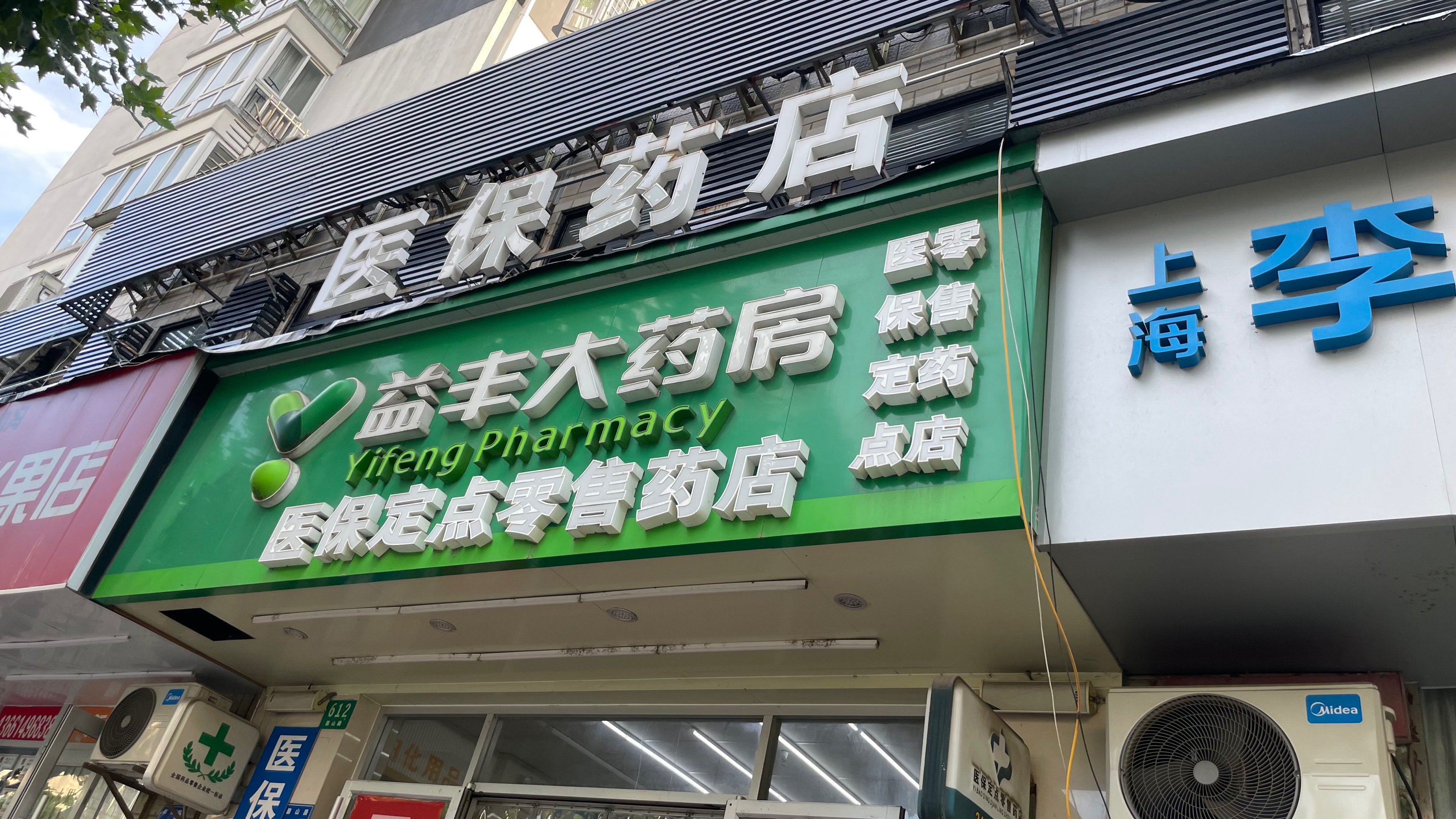 迁西最新去药店直接说套医保卡方法分析(最方便真实的迁西去药店直接说套医保卡是真的吗方法)