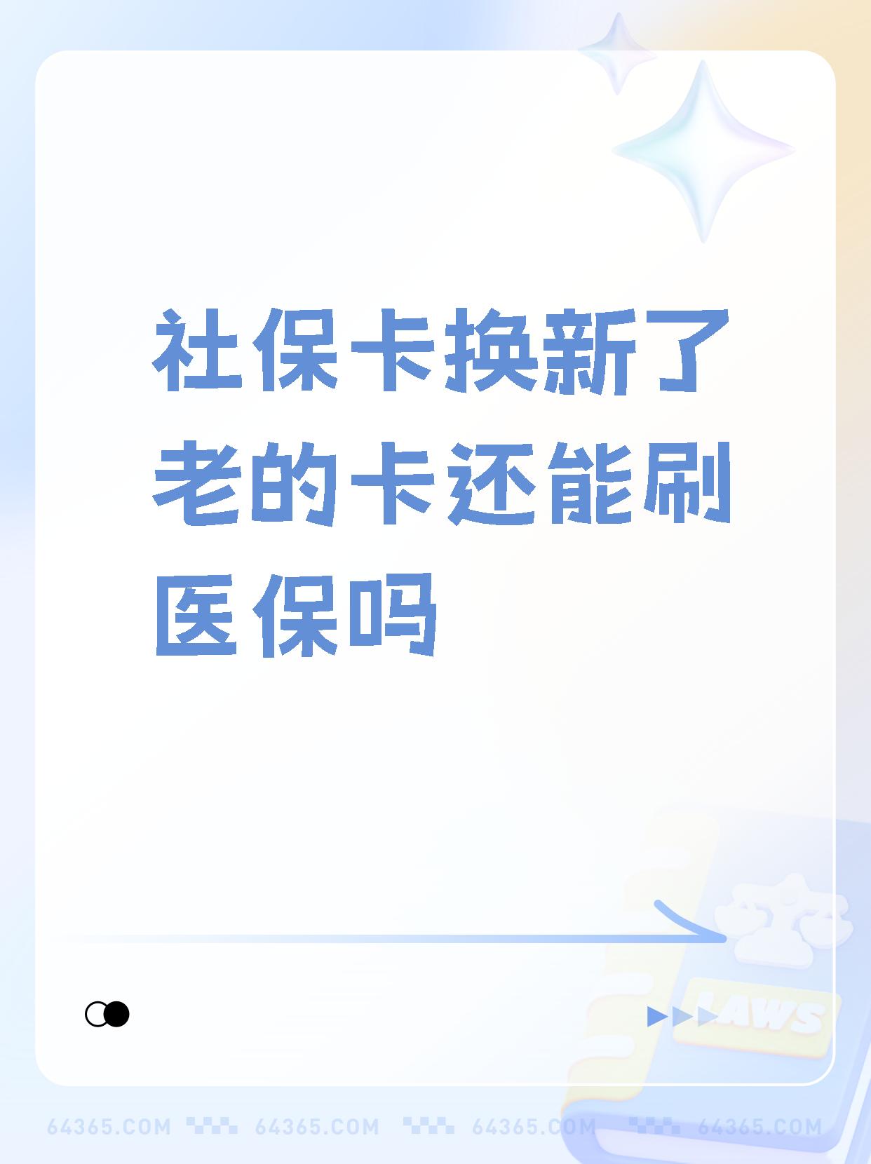 迁西最新医保卡过期需要换新卡吗方法分析(最方便真实的迁西医保卡过期了怎么办理流程方法)