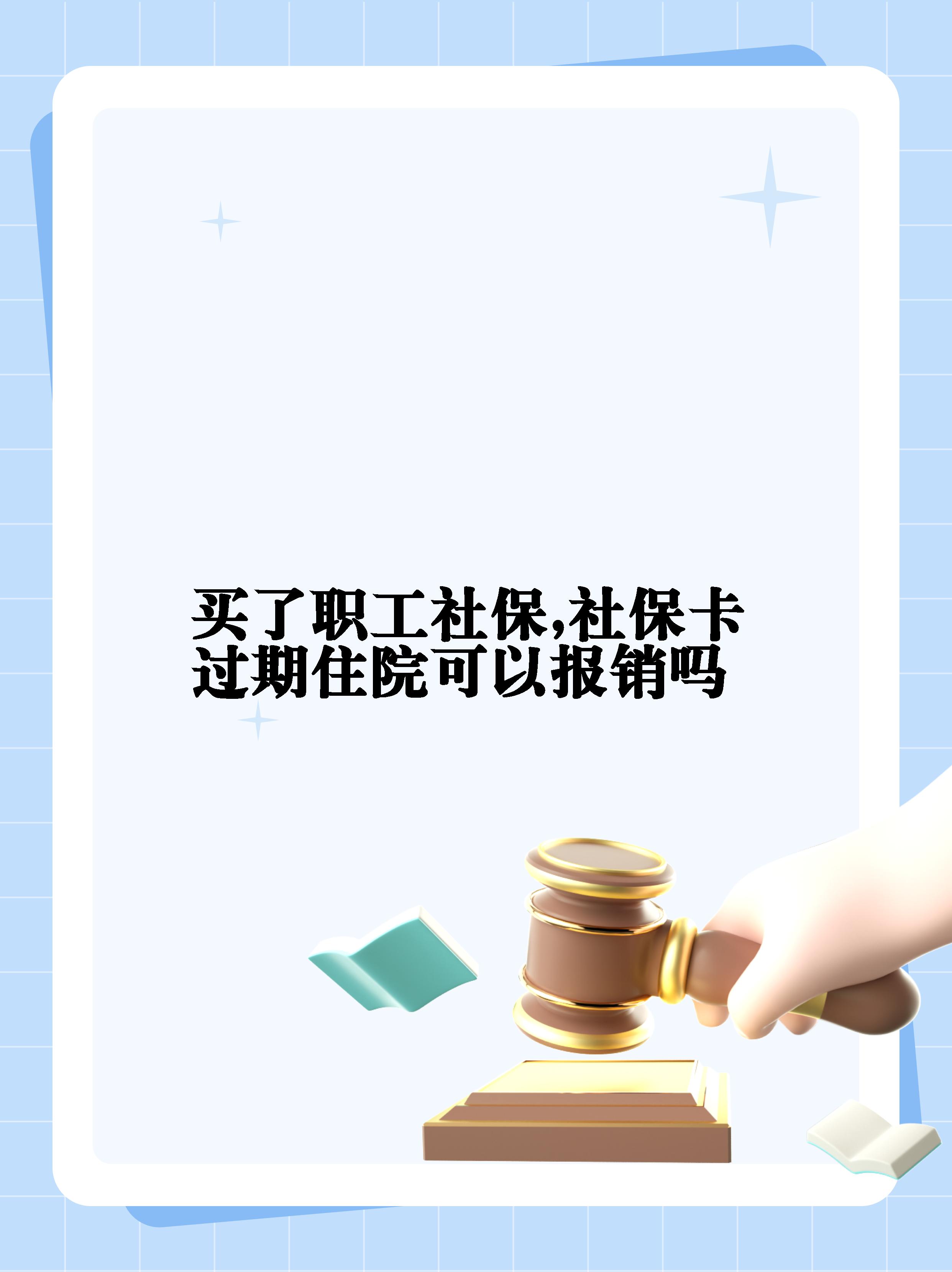 迁西最新居民医保卡会过期吗方法分析(最方便真实的迁西居民医保卡多久过期方法)