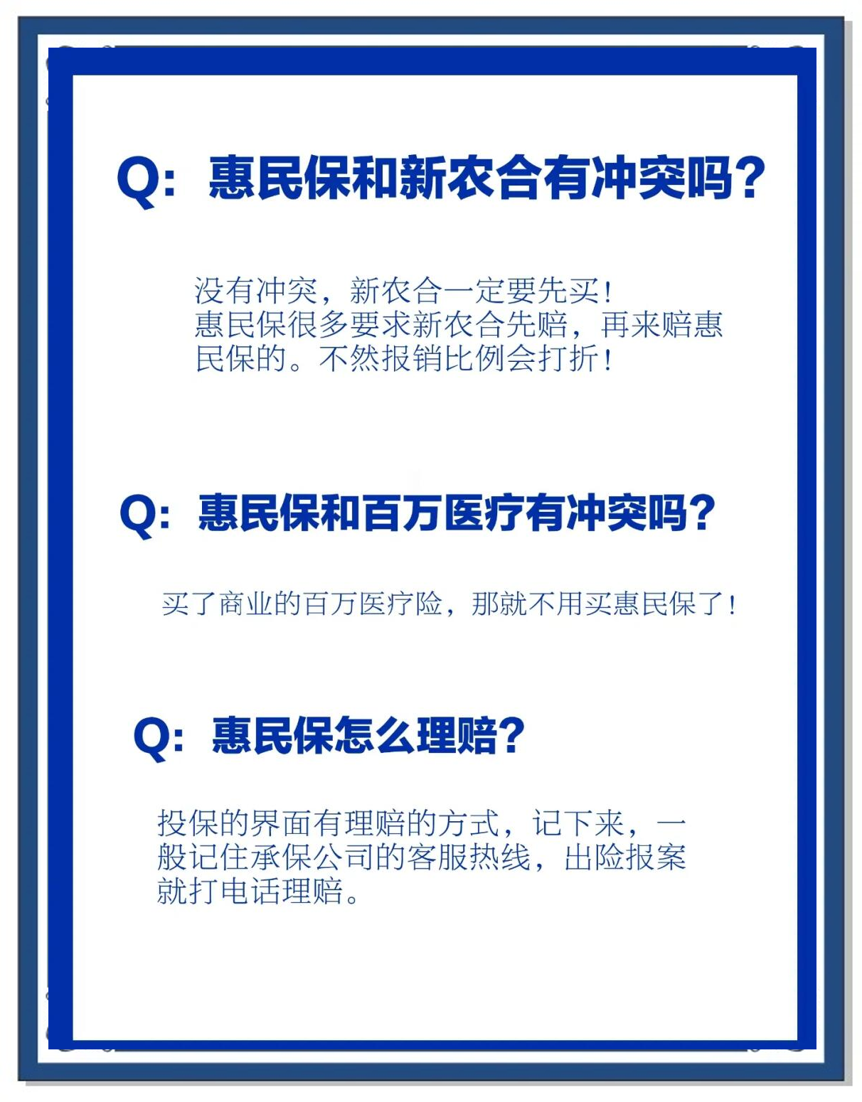 迁西包含惠民保代扣158还能追回吗的词条