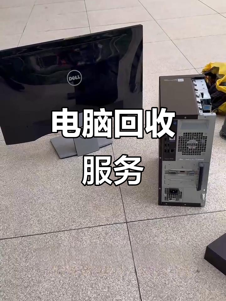 迁西最新正规上门回收电脑方法分析(最方便真实的迁西回收电脑直接上门交易方法)