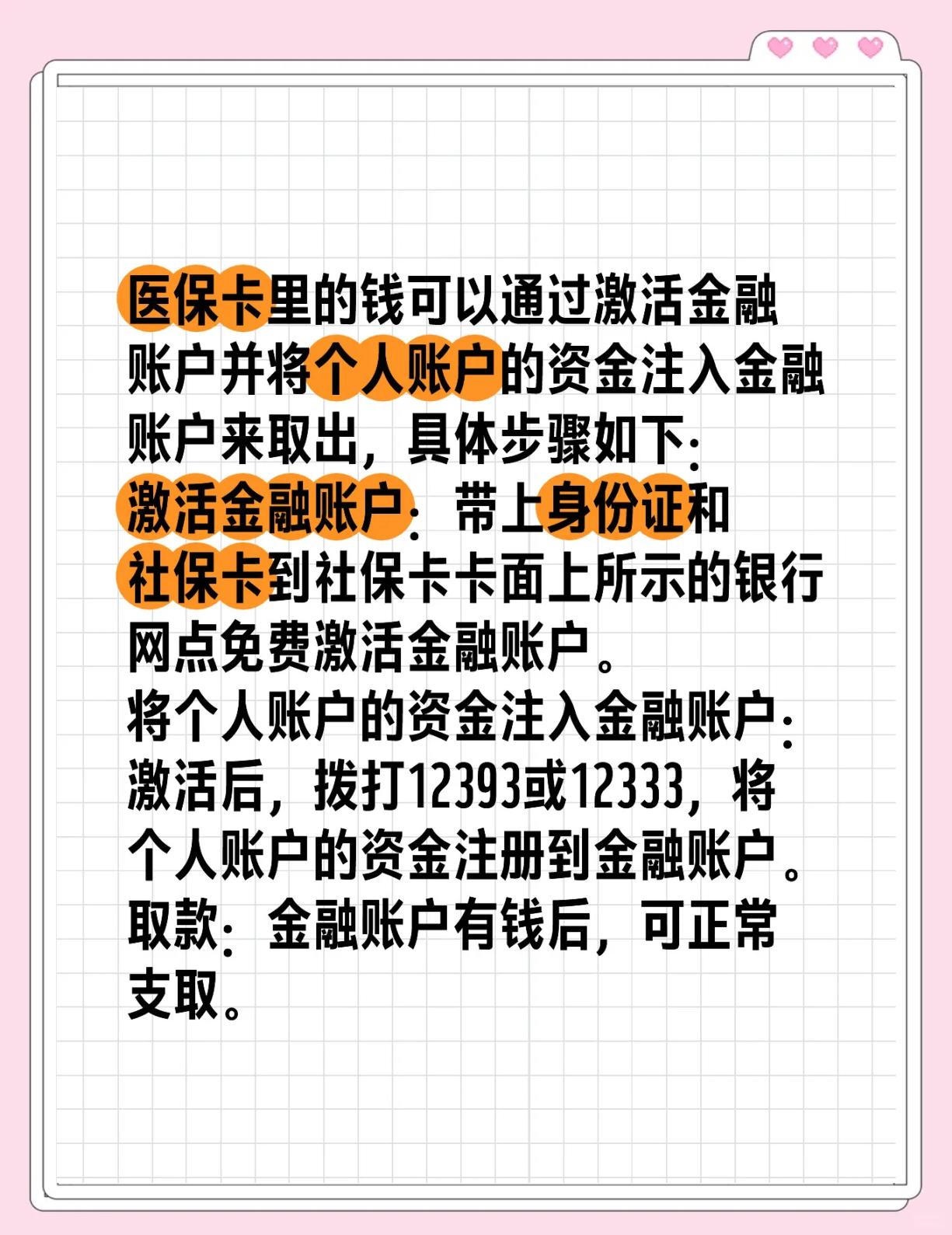 迁西最新医保余额网上提取方法分析(最方便真实的迁西医保余额网上提取多久到账方法)