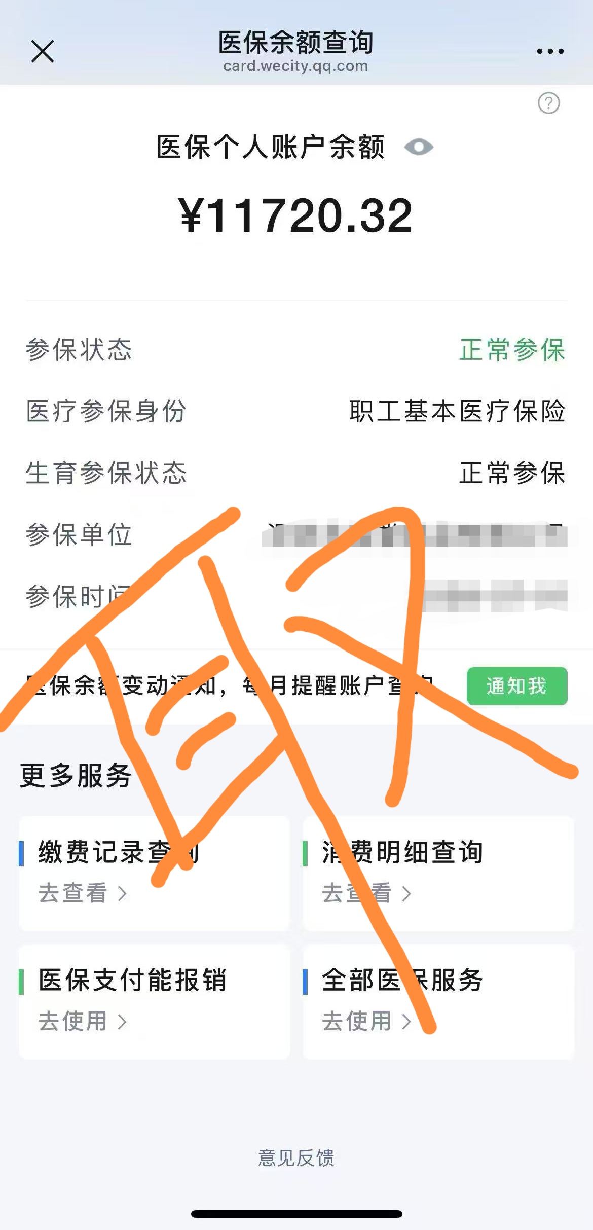 迁西最新医保提取代办中介方法分析(最方便真实的迁西医保提取代办中介武汉哪里办理方法)