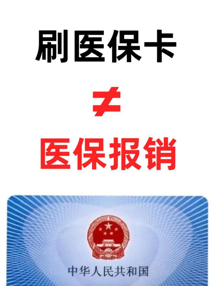 迁西最新医保卡过期了就不能正常报销吗方法分析(最方便真实的迁西医保卡过期了里面的钱可以取出来吗方法)