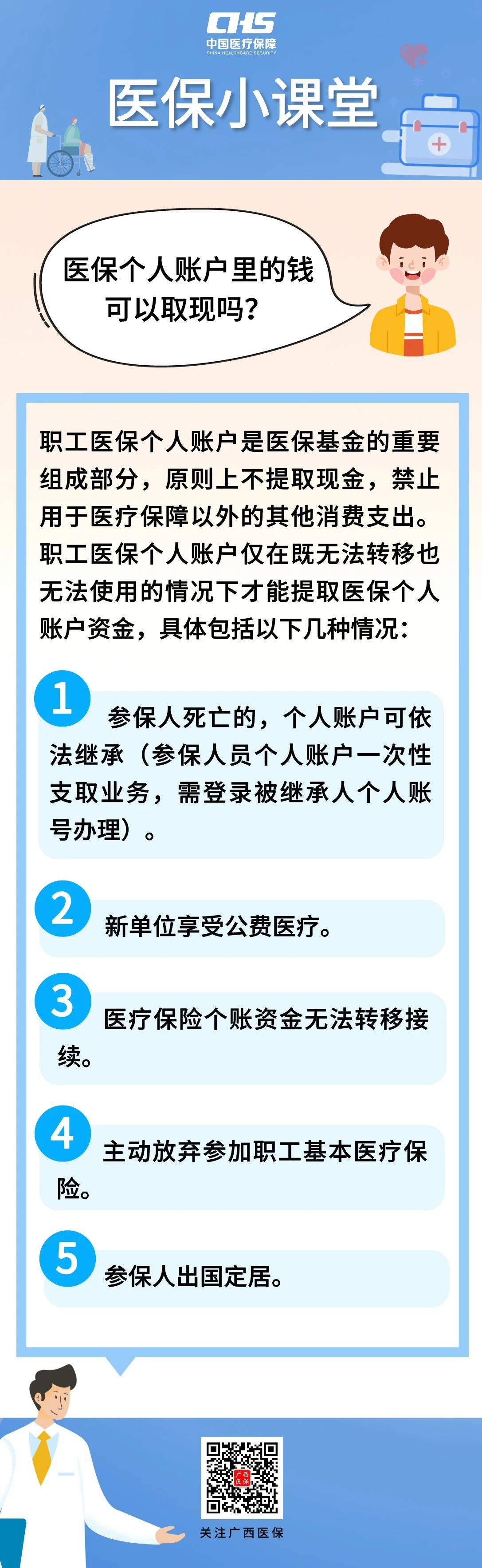 迁西最新医保个人账户余额取现方法分析(最方便真实的迁西医保个人账户余额取现收费吗方法)