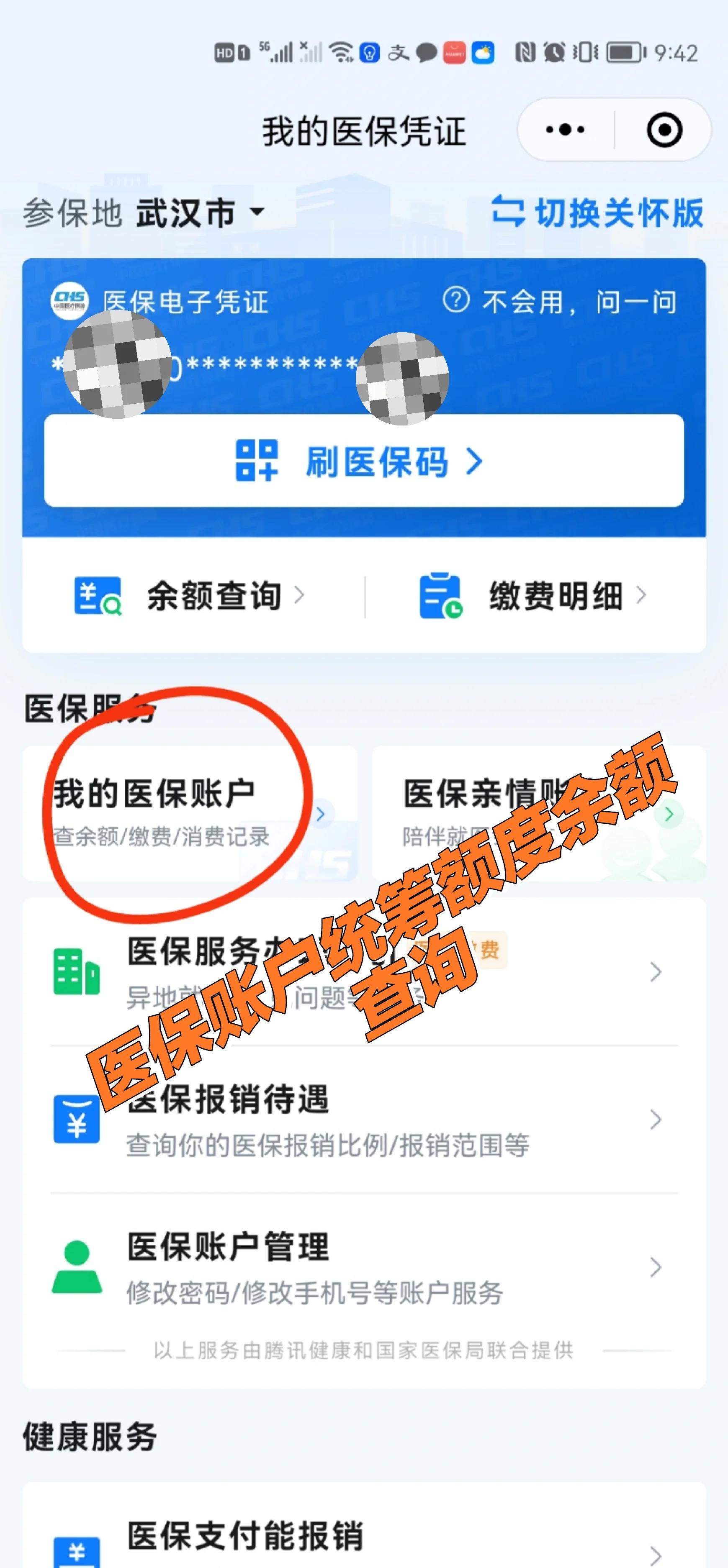 迁西最新回收医保卡余额方法分析(最方便真实的迁西24小时高价回收医保方法)