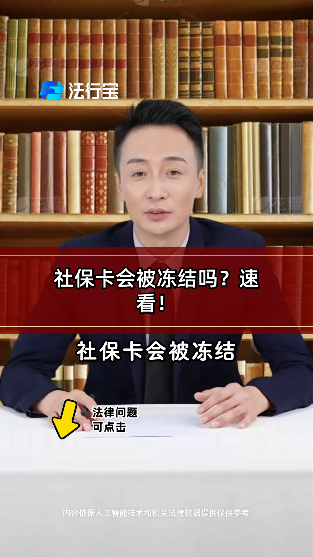 迁西最新老赖的社保卡会冻结吗方法分析(最方便真实的迁西法院把救命医保卡冻结了方法)