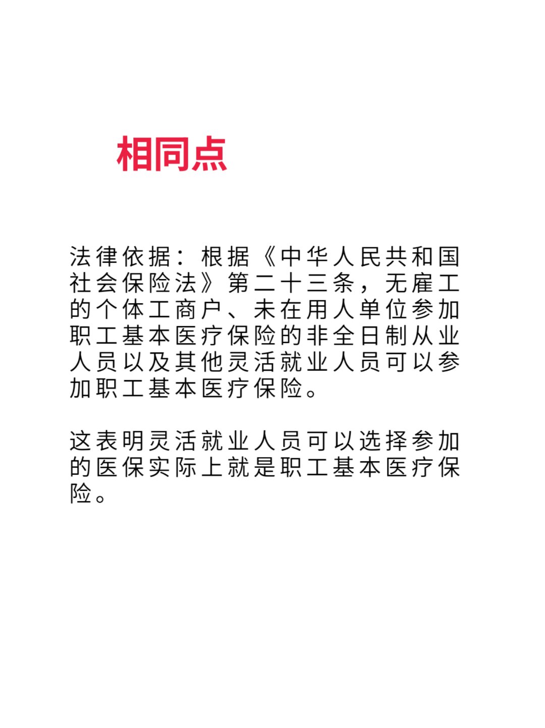 迁西最新灵活就业医保8%和5%区别方法分析(最方便真实的迁西灵活就业人员医保交费5%和9%有什么区别方法)