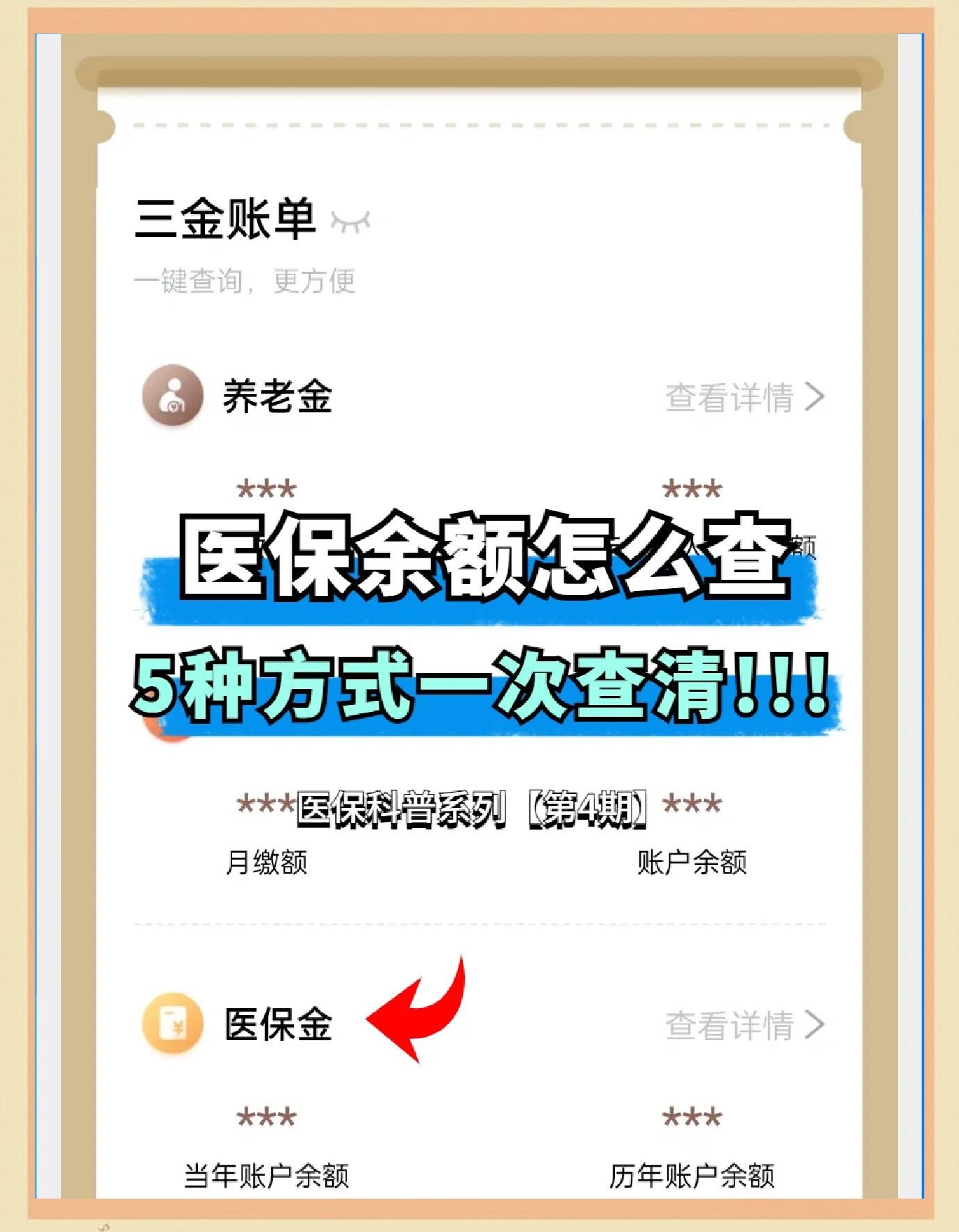 迁西最新医保卡余额回收联系方式方法分析(最方便真实的迁西24小时医保卡余额回收联系方式方法)