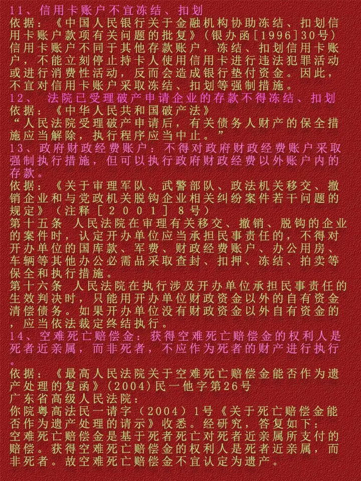 迁西最新法院不冻结二类卡方法分析(最方便真实的迁西法院不冻结二类卡,工资卡方法)