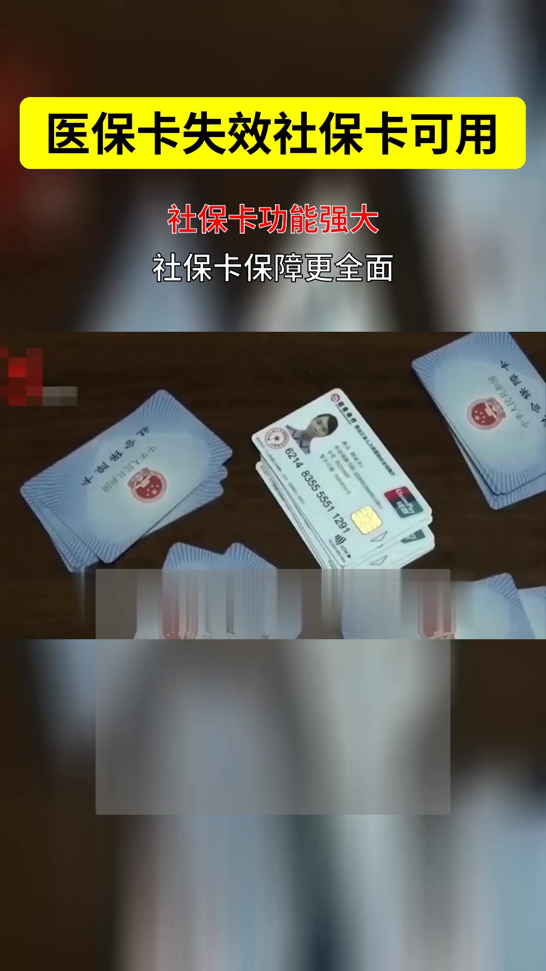 迁西最新医保卡会过期吗过期了怎么办方法分析(最方便真实的迁西医保卡会过期吗过期了怎么办理方法)