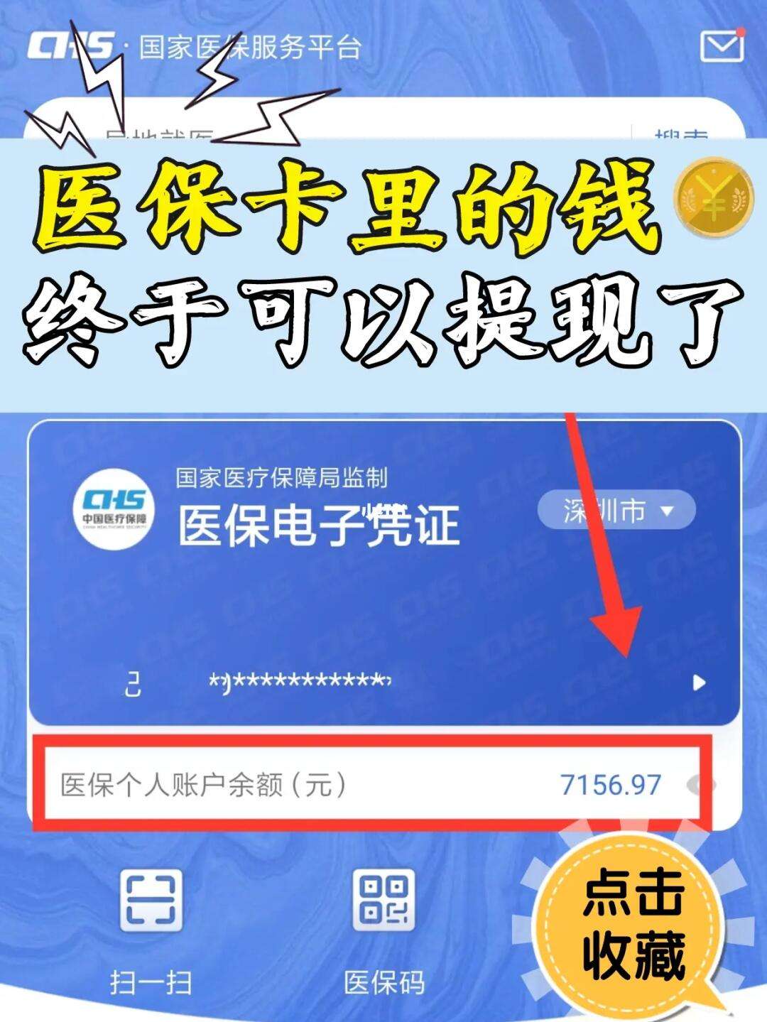 迁西最新医保取现回收联系方式方法分析(最方便真实的迁西医保提现24小时微信中介方法)
