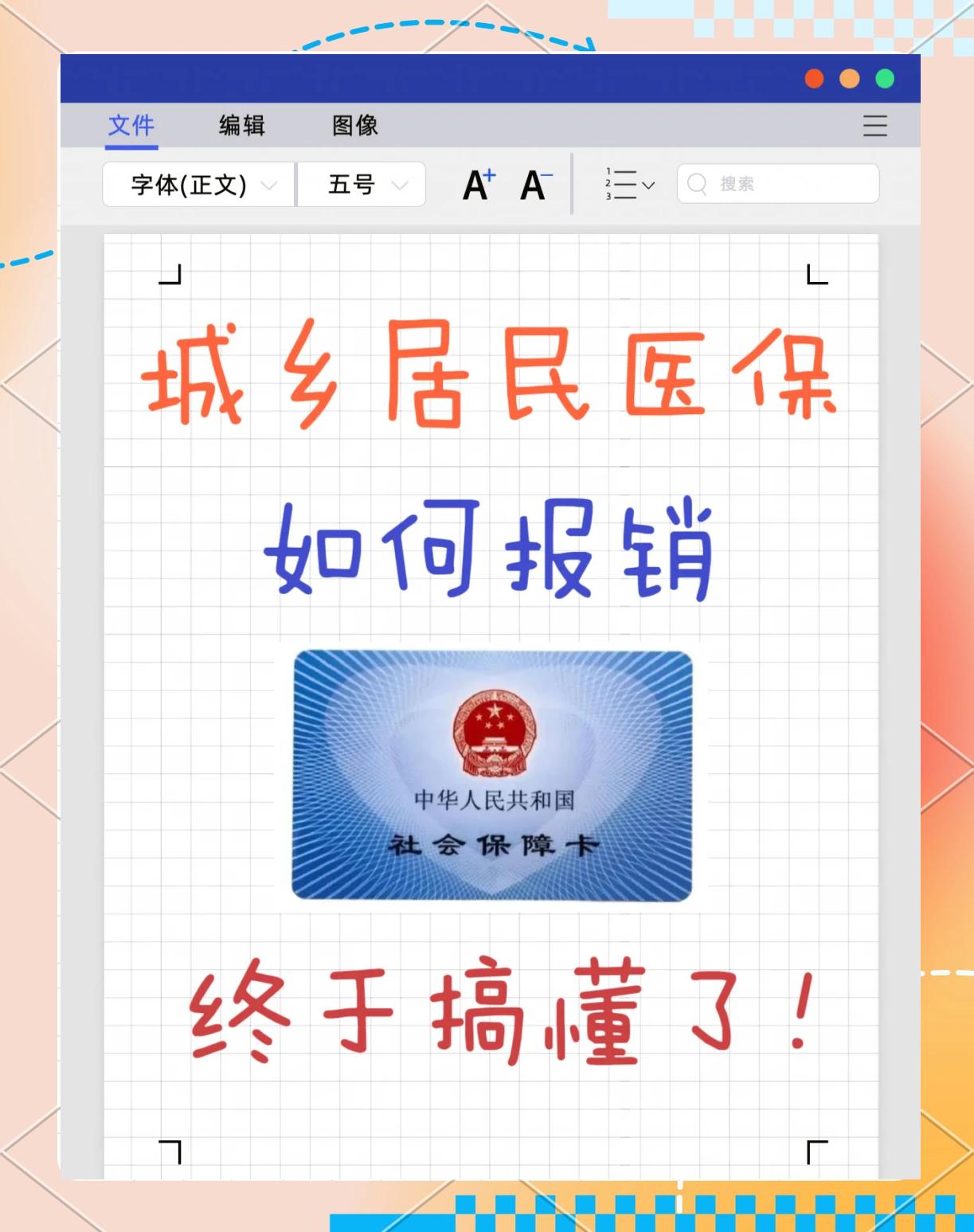 迁西最新医保报销代办中介方法分析(最方便真实的迁西医保报销代办中介费合法吗方法)