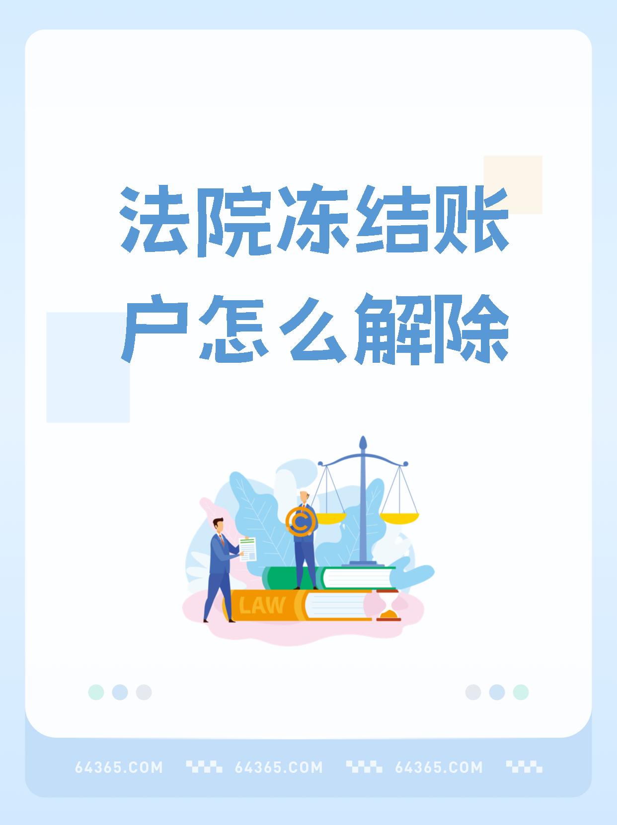 迁西最新医保卡会被法院冻结吗方法分析(最方便真实的迁西国家不允许冻结微信零钱了吗方法)