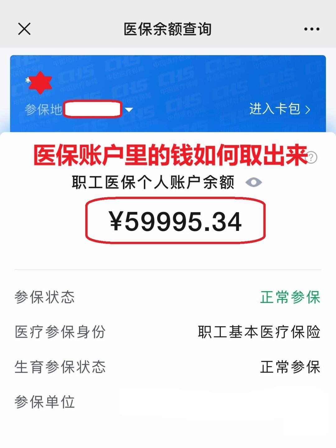 迁西最新医保个人账户提取方法方法分析(最方便真实的迁西医保个人账户提取方法有哪些方法)
