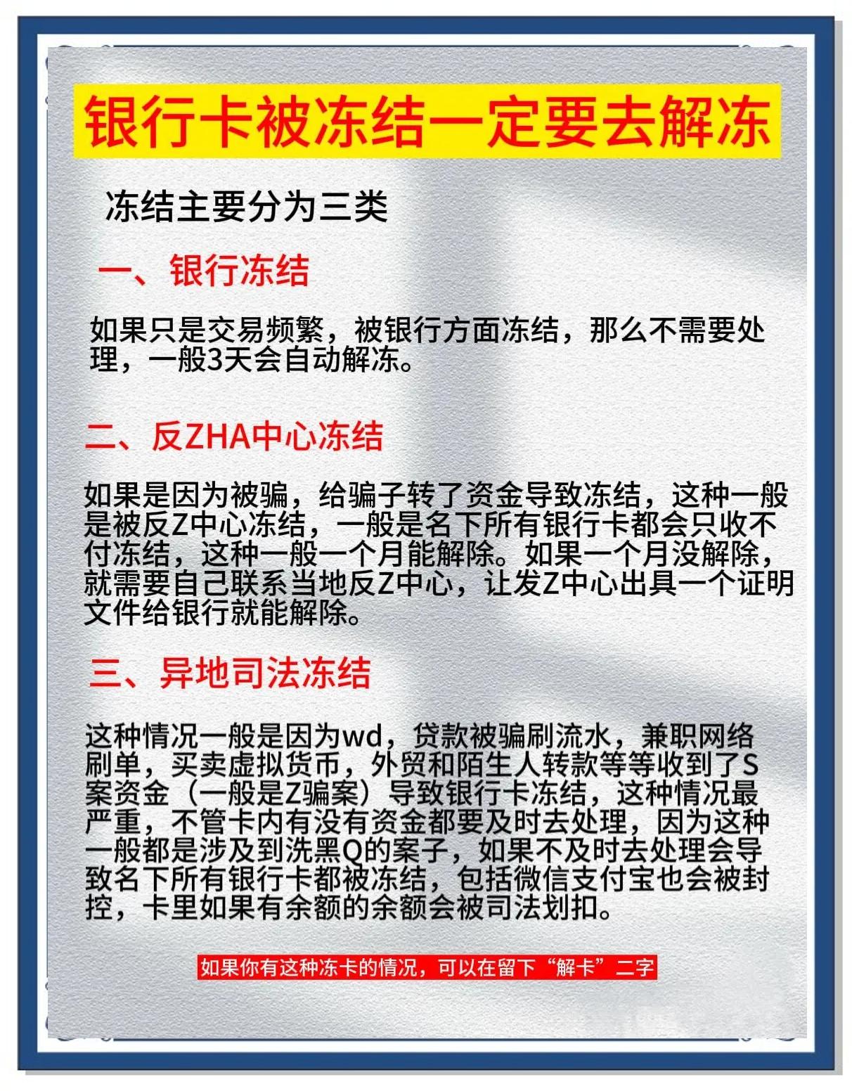 迁西最新七种不能冻结的卡方法分析(最方便真实的迁西七种不能冻结的卡有哪些方法)