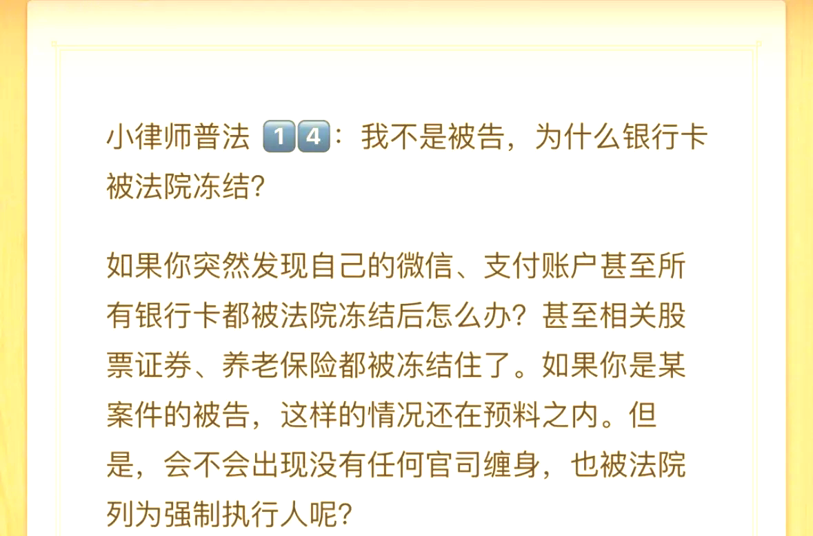 迁西最新法院冻结银行卡医保卡会被冻结吗方法分析(最方便真实的迁西法院冻结银行卡医保卡会被冻结吗怎么办方法)
