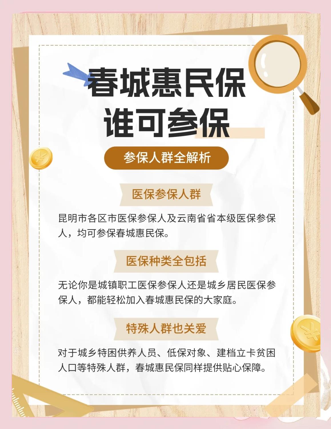 迁西最新惠民保为什么直接从医保里扣方法分析(最方便真实的迁西惠民保为什么直接从医保里扣钱方法)