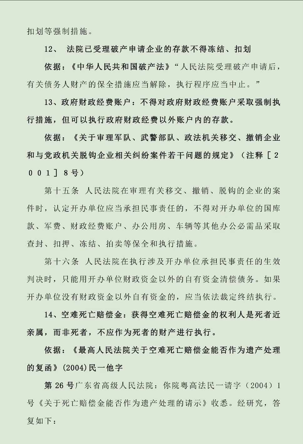 迁西最新法院不能冻结的14种账户方法分析(最方便真实的迁西法院不能冻结的14种账户法条方法)