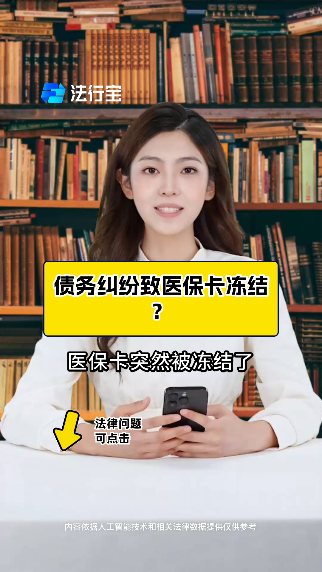 迁西最新法院会冻结医保卡的账户吗方法分析(最方便真实的迁西法院会冻结医保卡吗?方法)