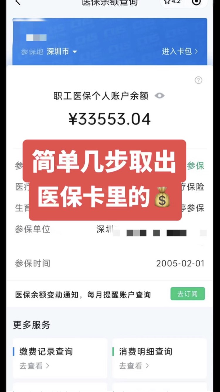 迁西最新网上说医保提取是真的吗方法分析(最方便真实的迁西提取医疗保险提取需要什么手续方法)