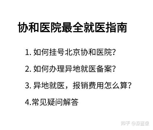迁西最新线上套医保的黄牛是真的吗方法分析(最方便真实的迁西怎么找线上套医保的黄牛方法)