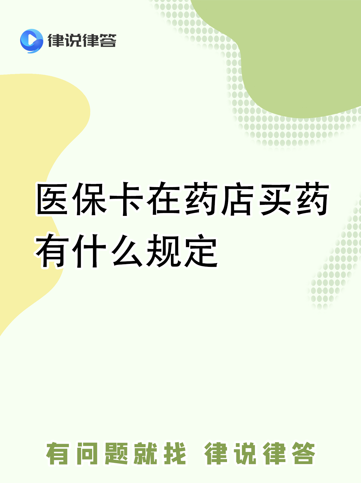 迁西最新怎样跟药店的人说套医保卡方法分析(最方便真实的迁西急用钱如何提取医保卡里的钱方法)