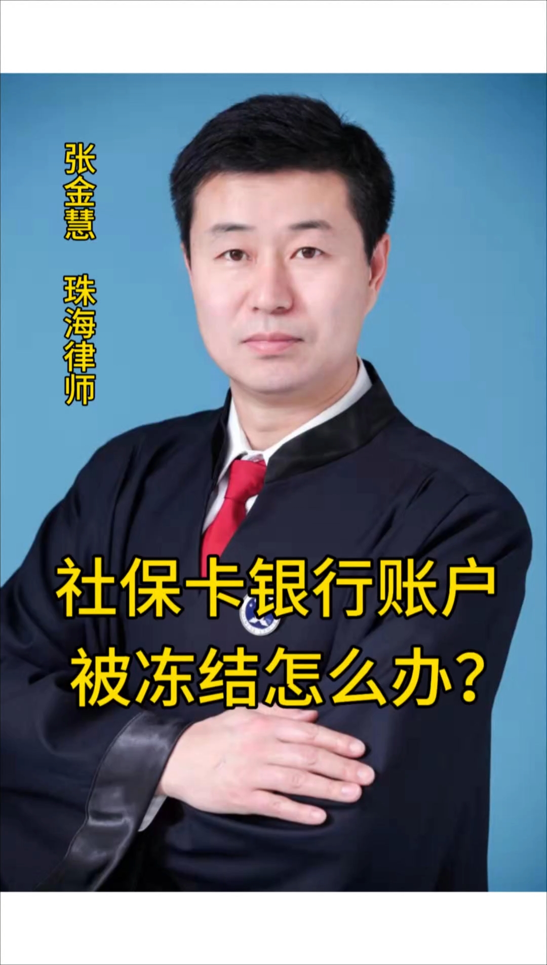 迁西最新法院冻结社保卡的规定方法分析(最方便真实的迁西法院冻结社保卡的规定是什么方法)