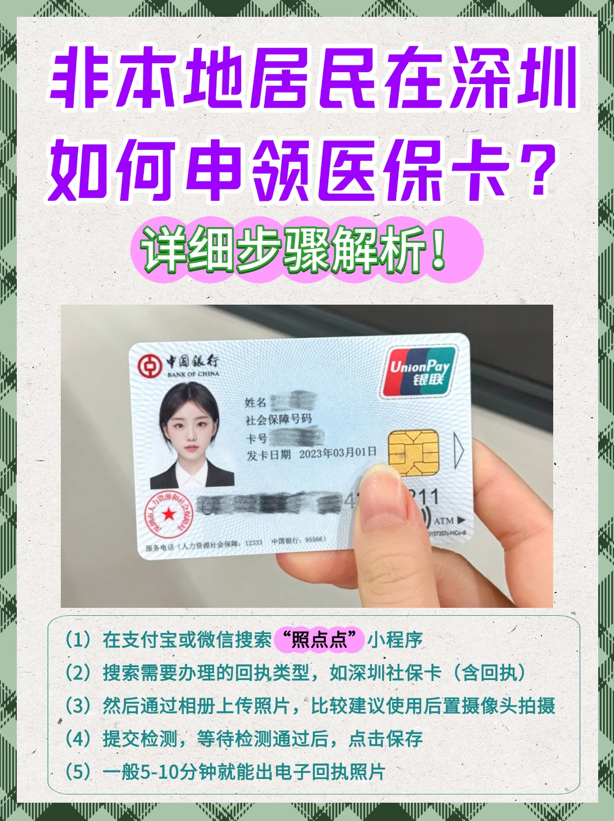 迁西最新急用钱医保卡套取联系方式方法分析(最方便真实的迁西医保提取代办中介方法)