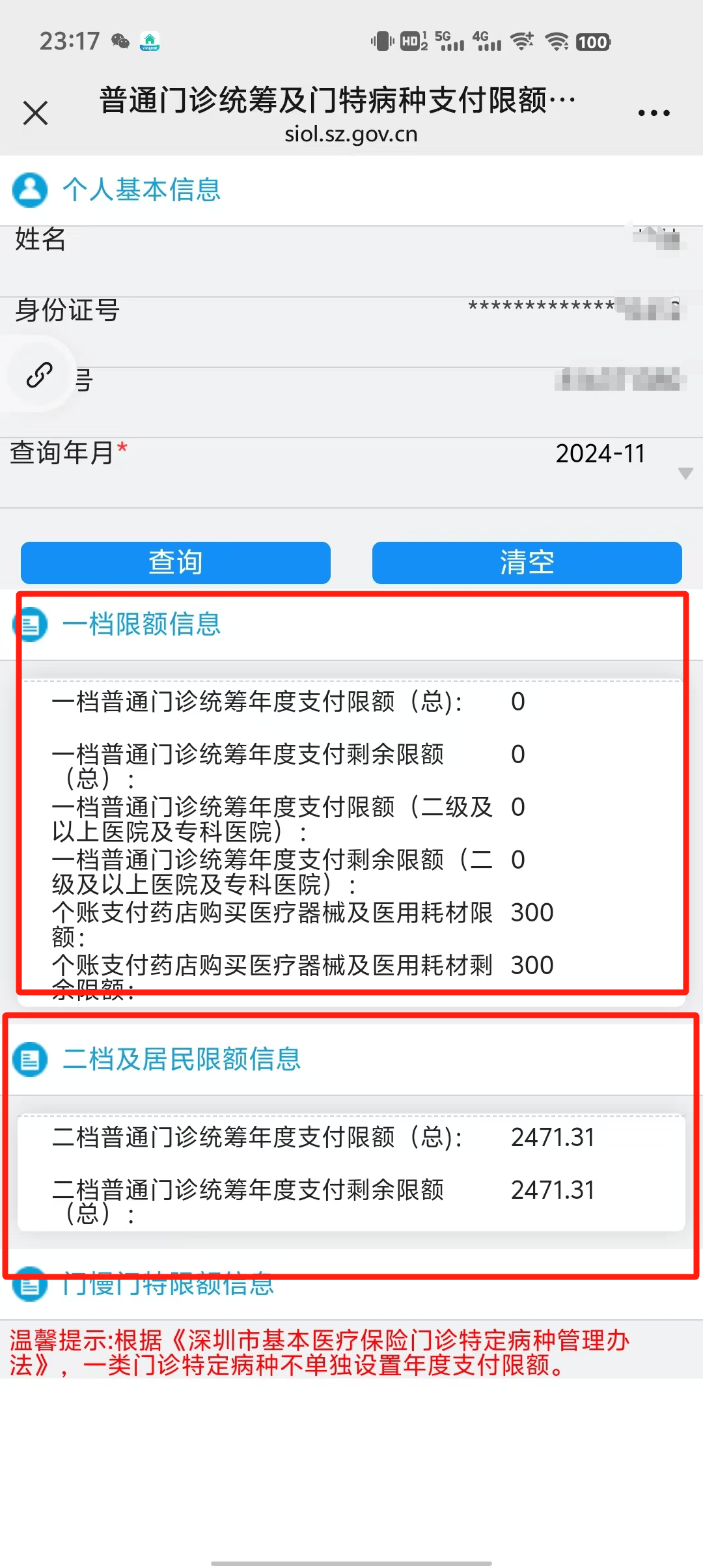 迁西最新深圳医保提现方法分析(最方便真实的迁西深圳医保取现方法)