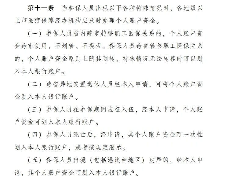 迁西最新医保卡个人账户提现方法分析(最方便真实的迁西医保卡个人账户提现多久到账方法)