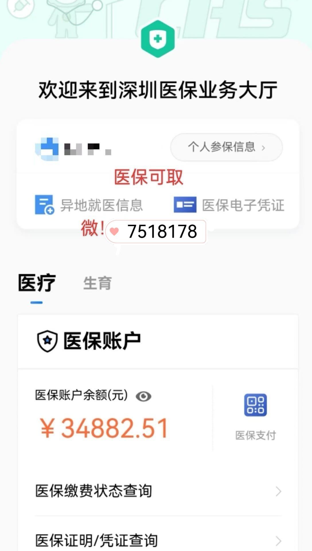 迁西最新医保卡提现怎么提取出来方法分析(最方便真实的迁西医保小额提取代办200以内方法)