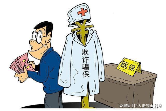 迁西最新医保套现暗语方法分析(最方便真实的迁西医保套现2000元会受到什么处罚方法)