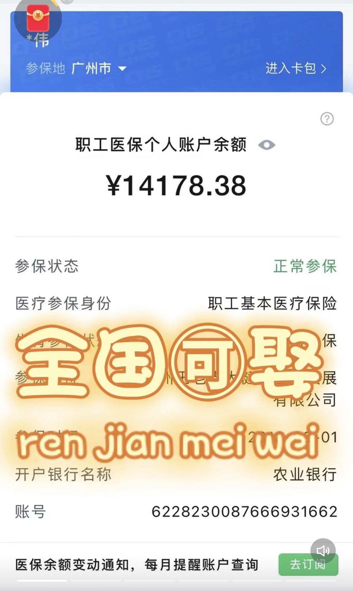 迁西最新深圳医保的钱怎么提取出来方法分析(最方便真实的迁西深圳医保余额能提出来吗方法)