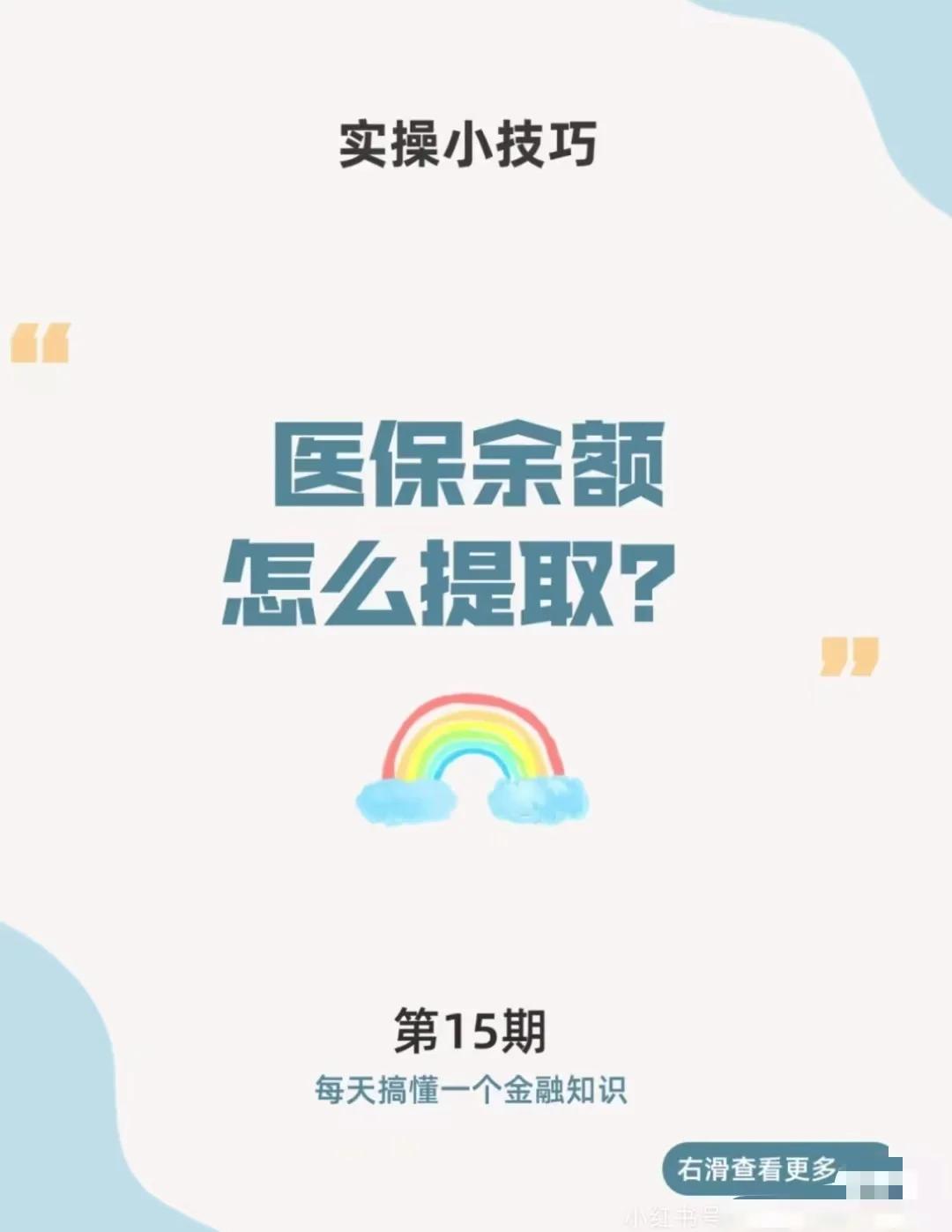 迁西最新医保卡提取现金方法app方法分析(最方便真实的迁西医保卡提取现金方法工癓yibaotq8徐方法)