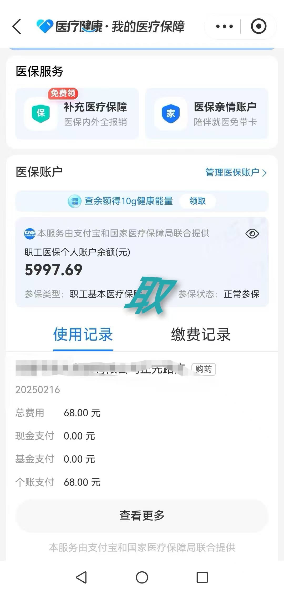 迁西最新个人医保余额怎么提取方法分析(最方便真实的迁西个人医保余额怎么提取 北京医保 2022年9月之后方法)