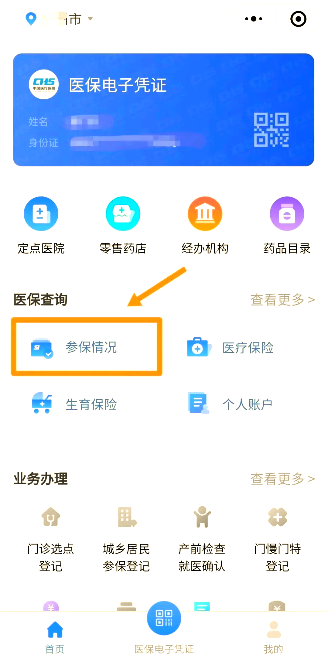 迁西最新医保取现中介微信怎么取方法分析(最方便真实的迁西微信医保小程序提现是真的么方法)