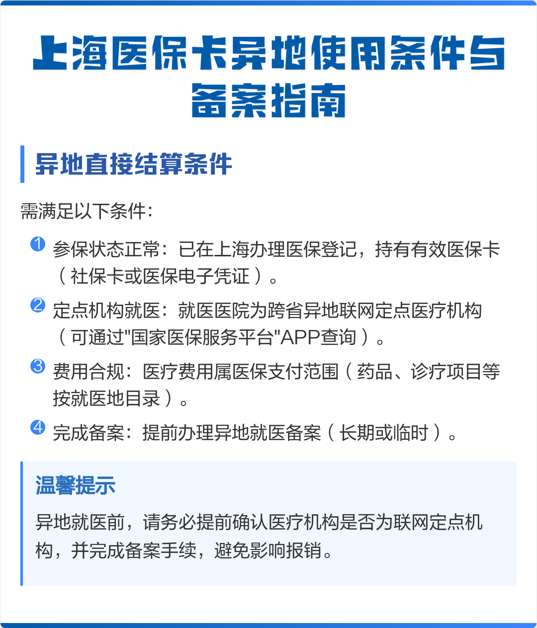 迁西最新上海哪有套医保卡的方法分析(最方便真实的迁西上海哪有套医保卡的地方方法)
